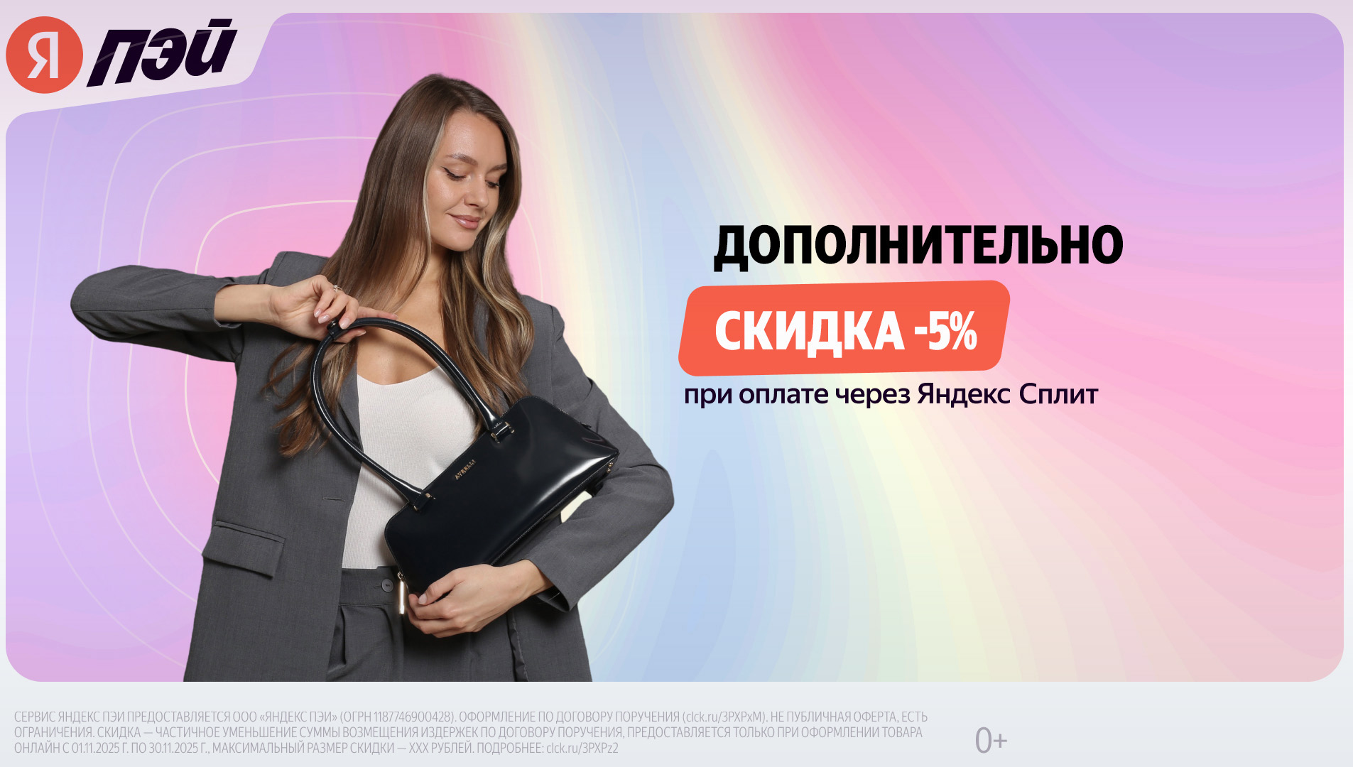 СПЛИТ Май